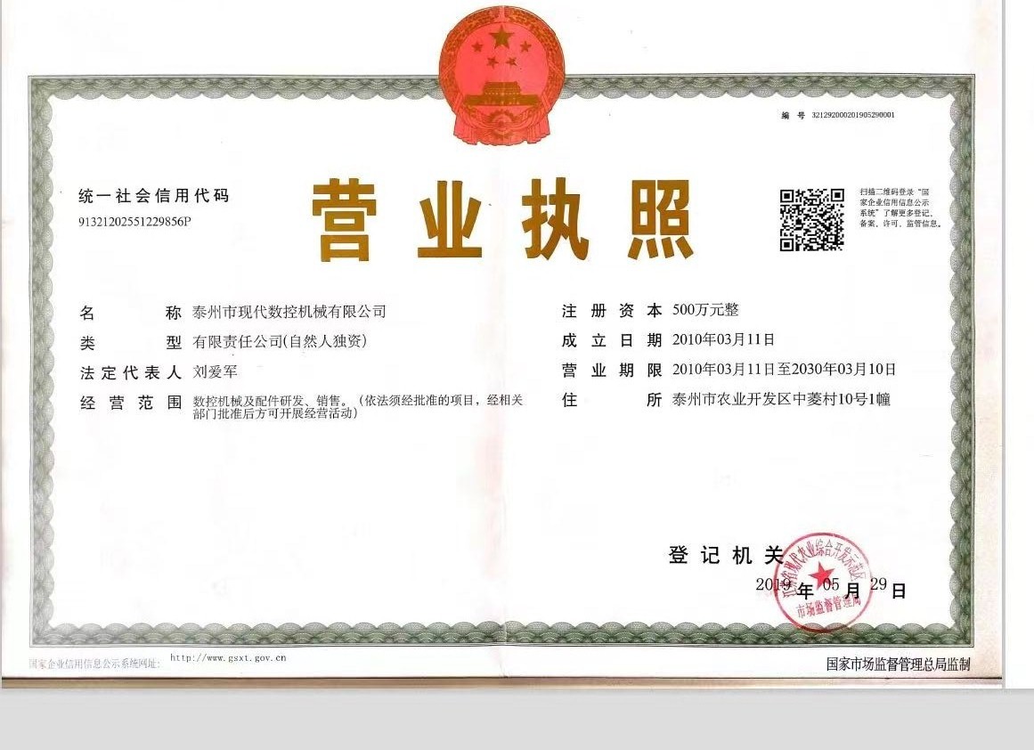現(xiàn)代營業(yè)執(zhí)照