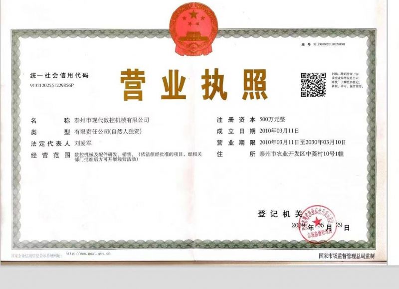 現(xiàn)代營(yíng)業(yè)執(zhí)照
