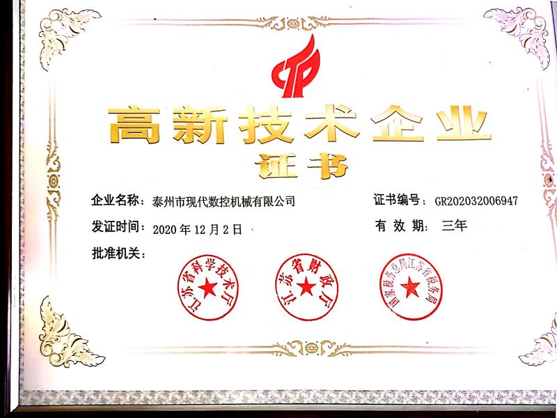 高新企業(yè)