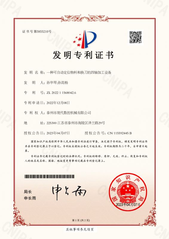 專利證書(shū)