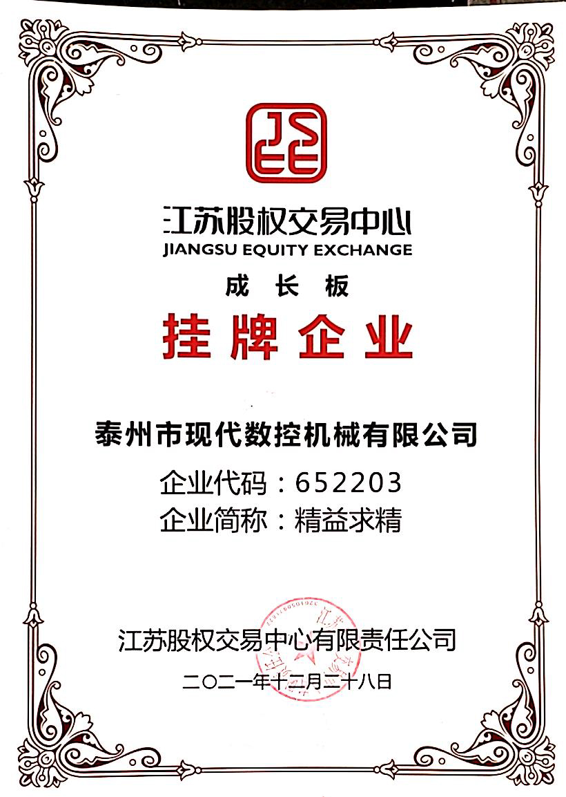掛牌企業(yè)