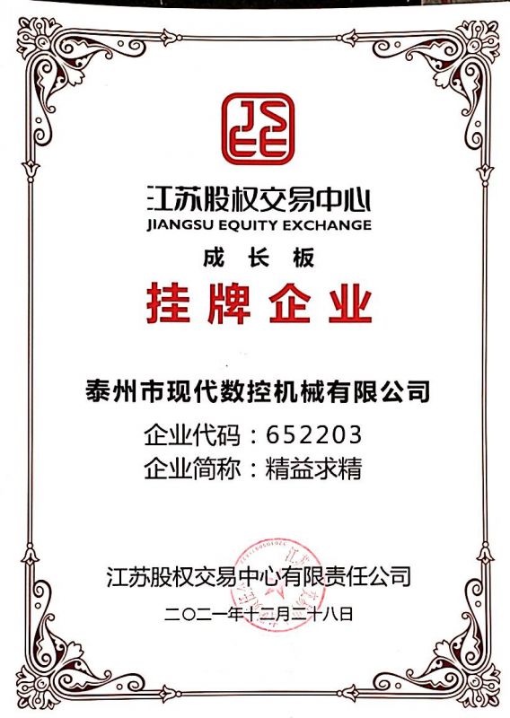 掛牌企業(yè)